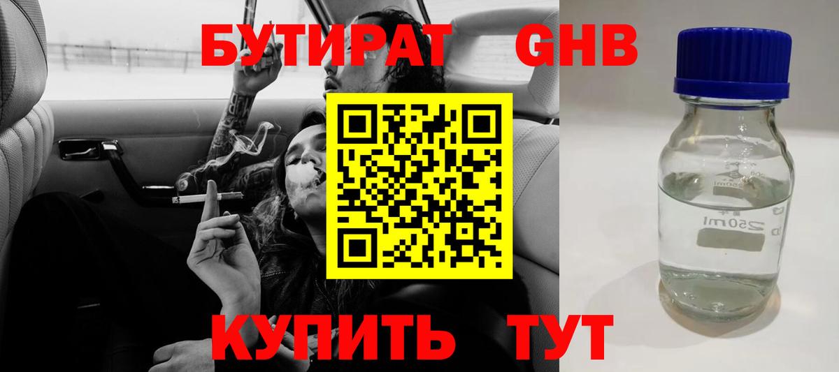 Бутират Butirat  Вход с VPN  Бутират  Благодарный 