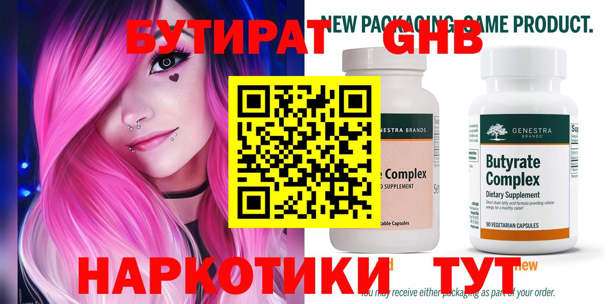 Бутират бутандиол Благодарный