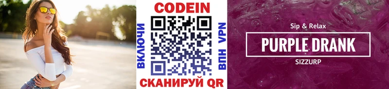 Codein Purple Drank Благодарный