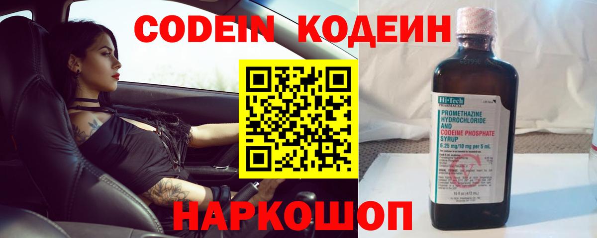 Кодеиновый сироп Lean Purple Drank Благодарный